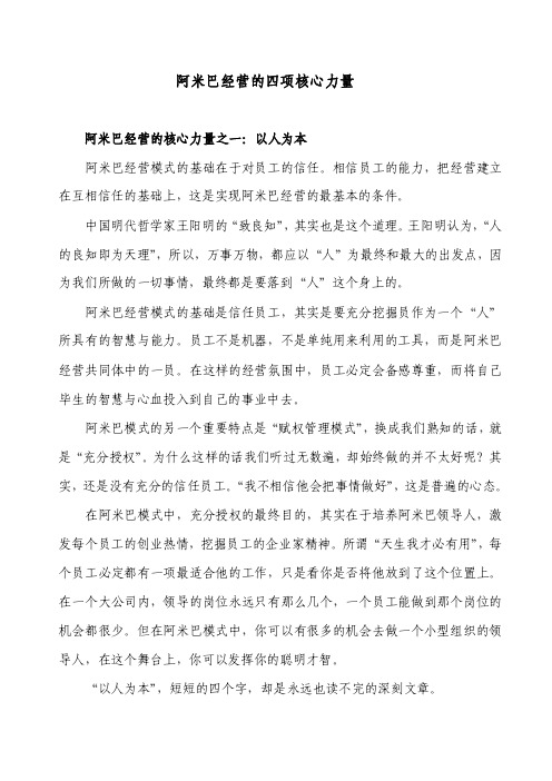 阿米巴经营模式的四项核心力量