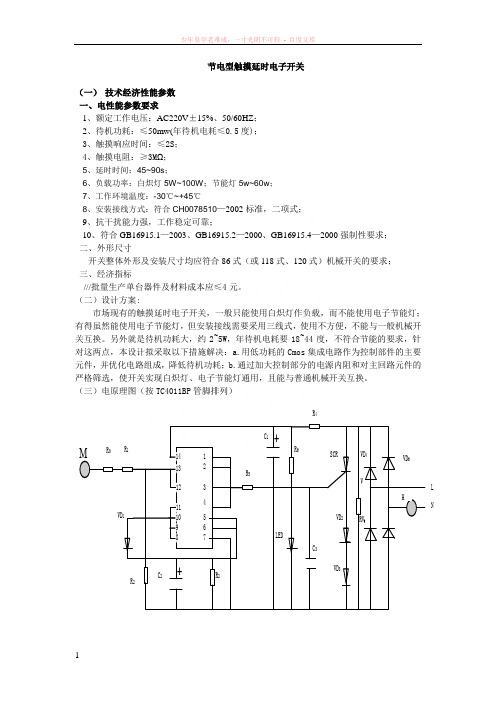 节电型触摸延时开关