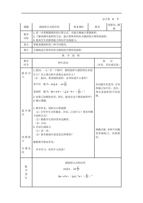 小学六年级上第三周数学教案 (3)