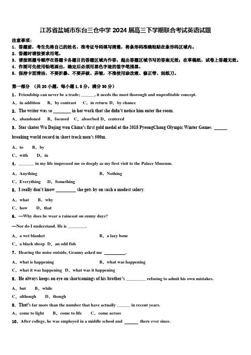 江苏省盐城市东台三仓中学2024届高三下学期联合考试英语试题含解析