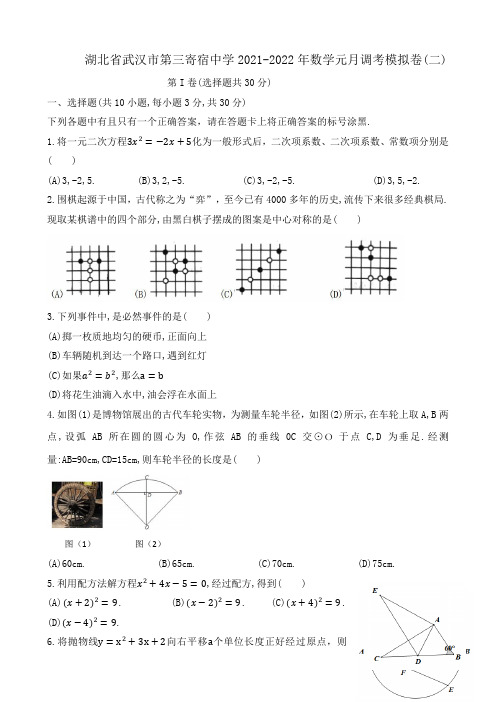 湖北省武汉市第三寄宿中学2021-2022年数学元月调考模拟卷(二)