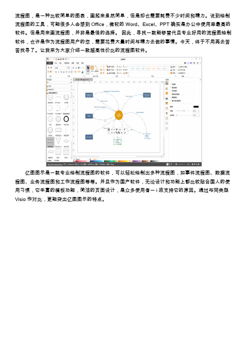 用什么软件可以画动态流程图