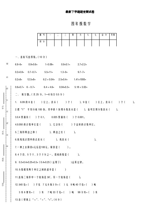 2020-2021学年(北师大版)四年级下册数学期末试卷-精品试卷