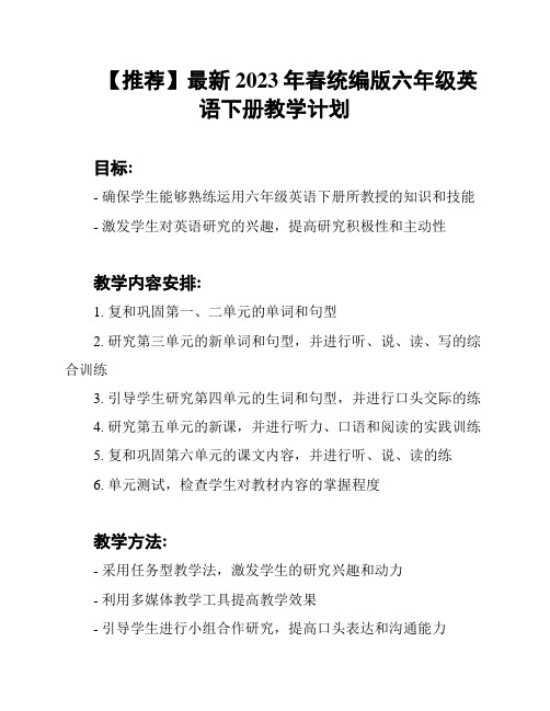 【推荐】最新2023年春统编版六年级英语下册教学计划