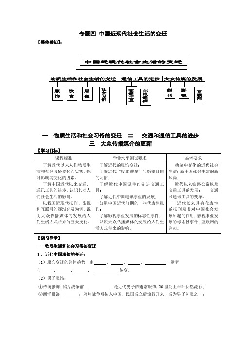 专题四 中国近现代社会生活的变迁