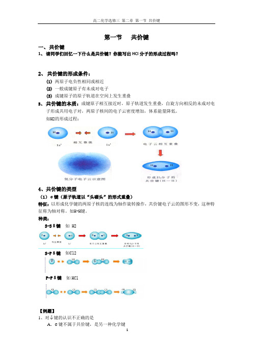 第一节  共价键