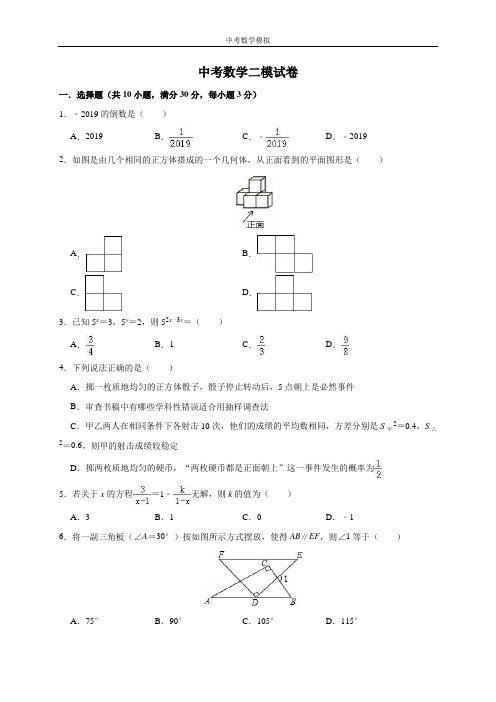 2019年中考数学二模试卷(含解析)