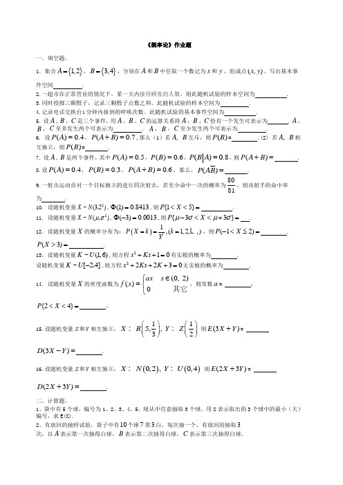 《概率论》作业题