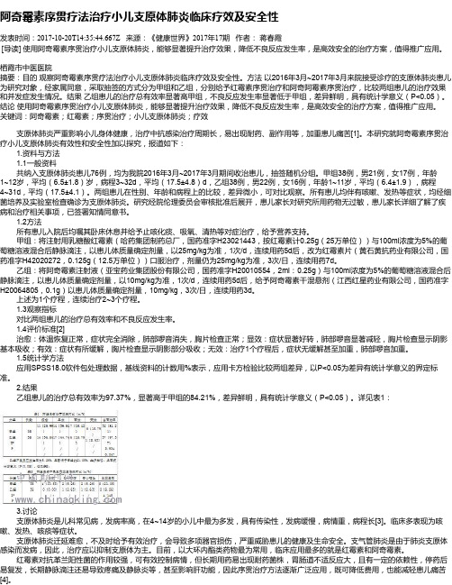 阿奇霉素序贯疗法治疗小儿支原体肺炎临床疗效及安全性