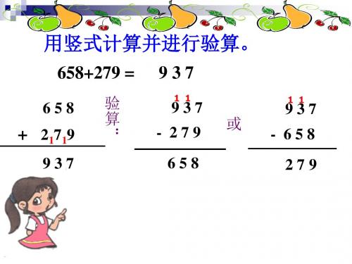 《小数的加减法》PPT课件