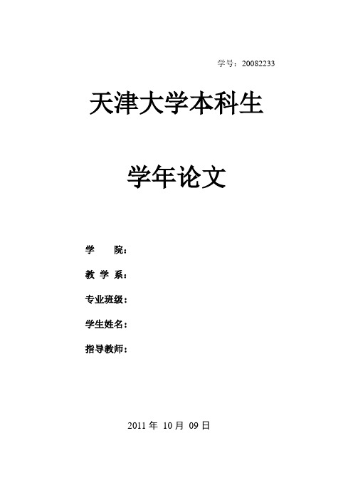 学年论文：中华老字号企业文化建设现状及对策研究--以同仁堂为例