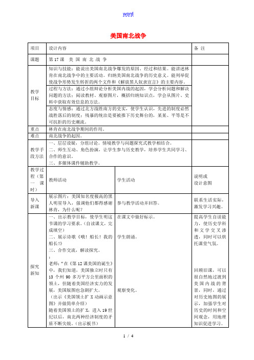 九年级历史上册 第17课 美国南北战争教案 岳麓版-岳麓版初中九年级上册历史教案