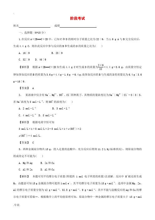 课堂新概念高考化学一轮复习 17阶段考试-人教版高三全册化学试题