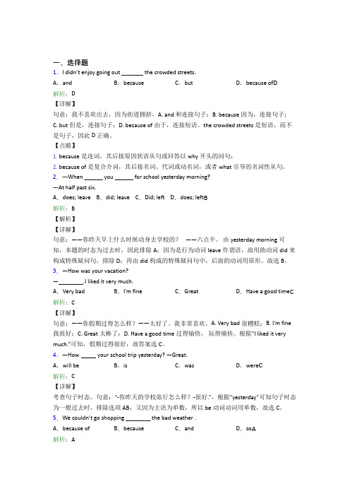 厦门市第一中学初中英语八年级上册 Unit 1复习题(含答案)