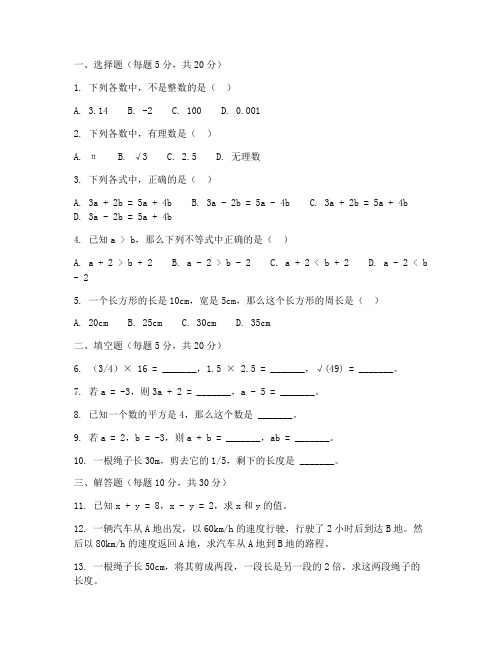 七年级树人数学试卷