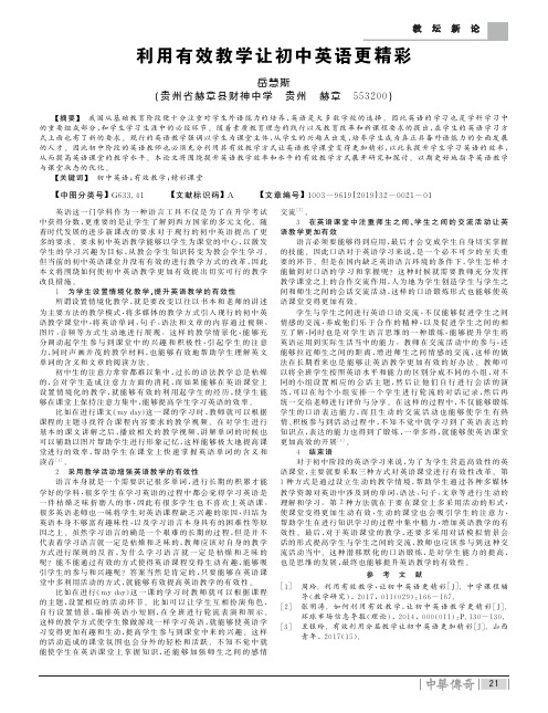 利用有效教学让初中英语更精彩