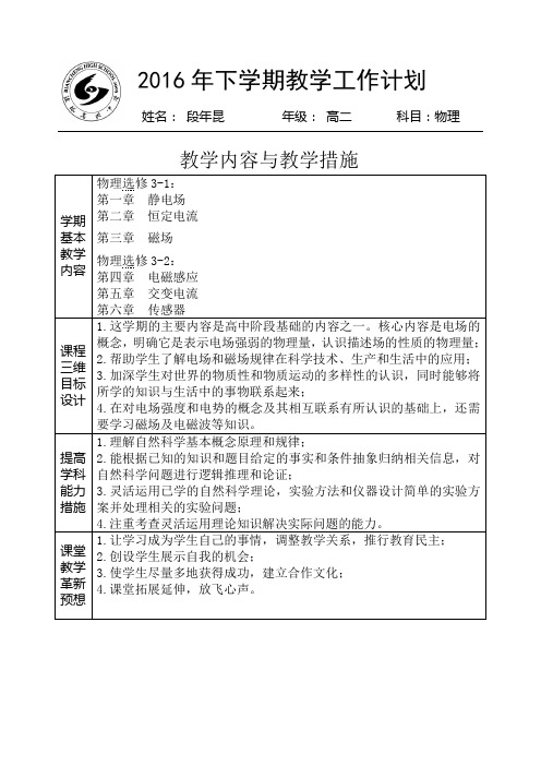 2016年学期教学工作计划