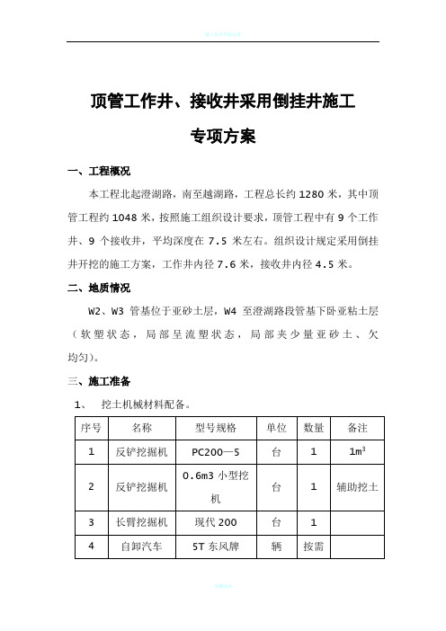 倒挂井专项施工方案