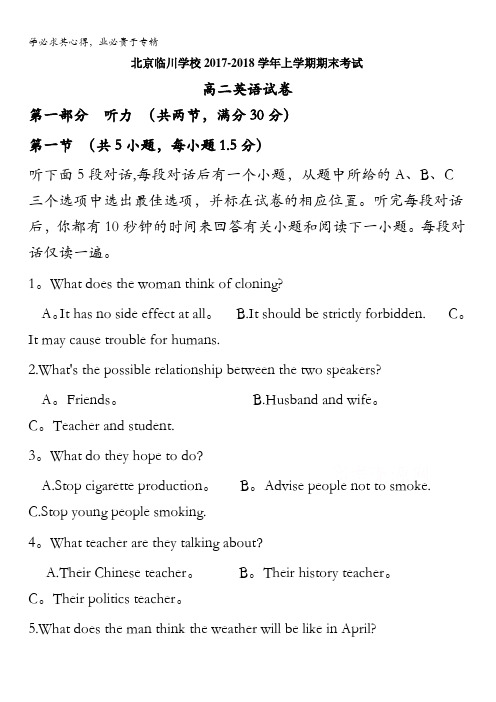 北京市昌平临川育人学校2017-2018学年高二上学期期末考试英语试题含答案