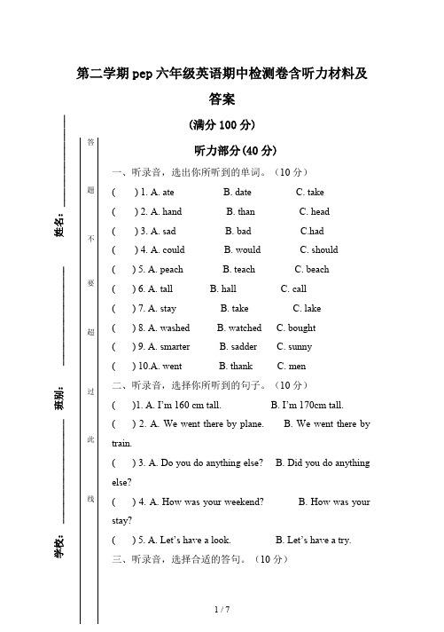 第二学期pep六年级英语期中检测卷含听力材料及答案