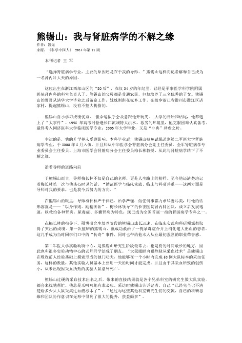 熊锡山：我与肾脏病学的不解之缘