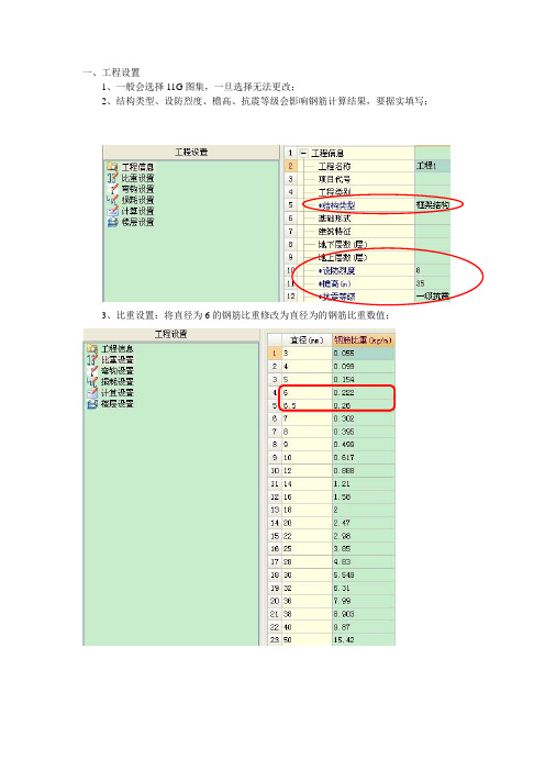 广联达钢筋软件使用过程中的注意事项