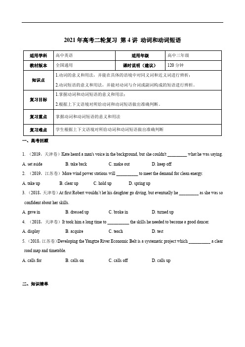 第4讲 动词和动词短语 (学案)-2021年高考英语二轮复习语法精选教学案 (全国通用版)