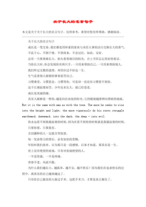 关于长大的名言句子