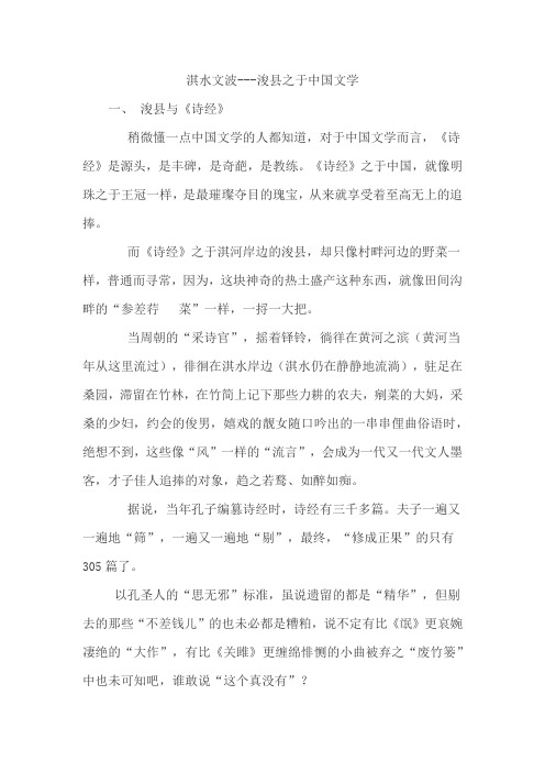 淇水文波---浚县之于中国文学
