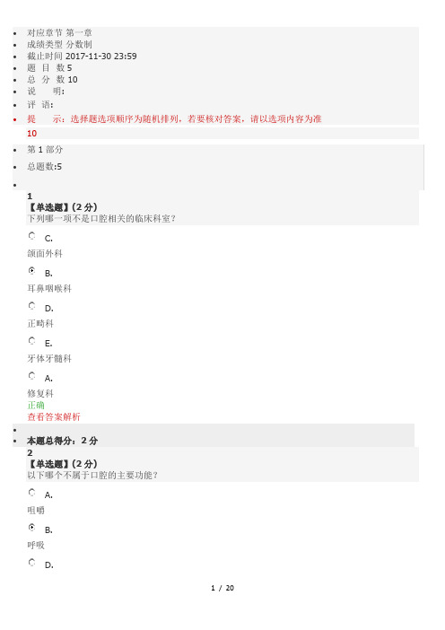 智慧树知到口腔探秘章节满分答案