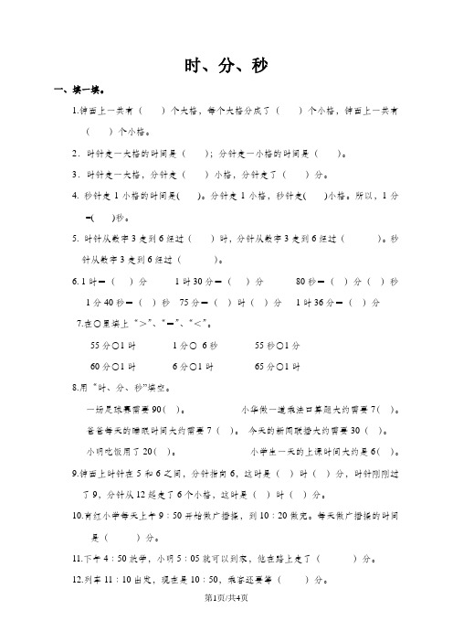 二年级下册数学单元测试题时分秒∣北师大版