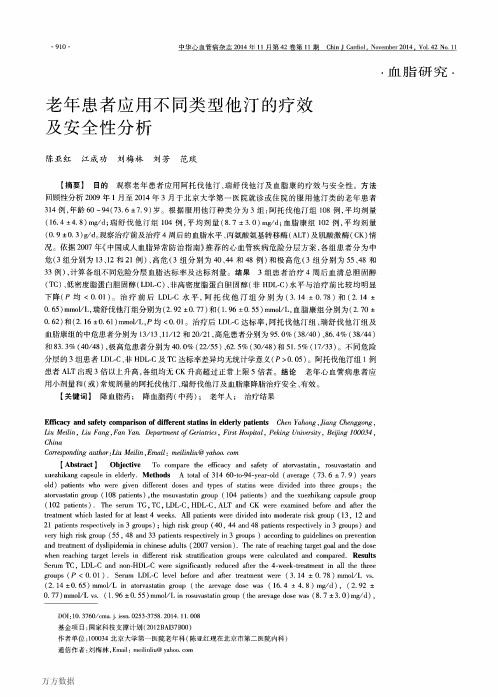 老年患者应用不同类型他汀的疗效及安全性分析