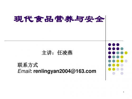 现代食品营养与安全-7维生素