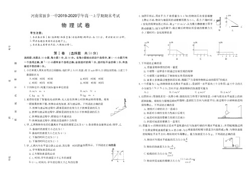 河南省新乡一中2019-2020学年高一物理上学期期末考试试题(含答案)