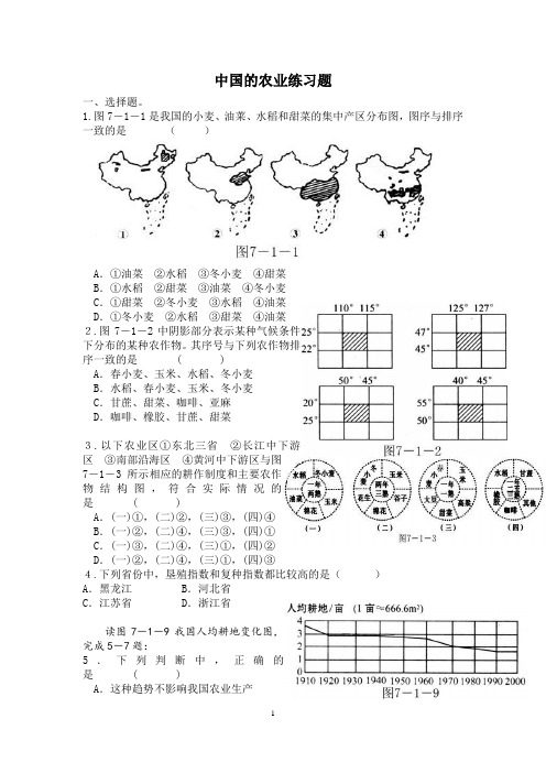 (完整版)中国的农业练习题(附答案)