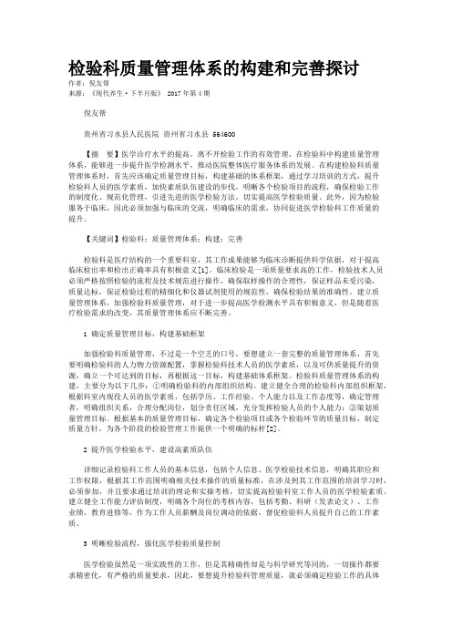 检验科质量管理体系的构建和完善探讨