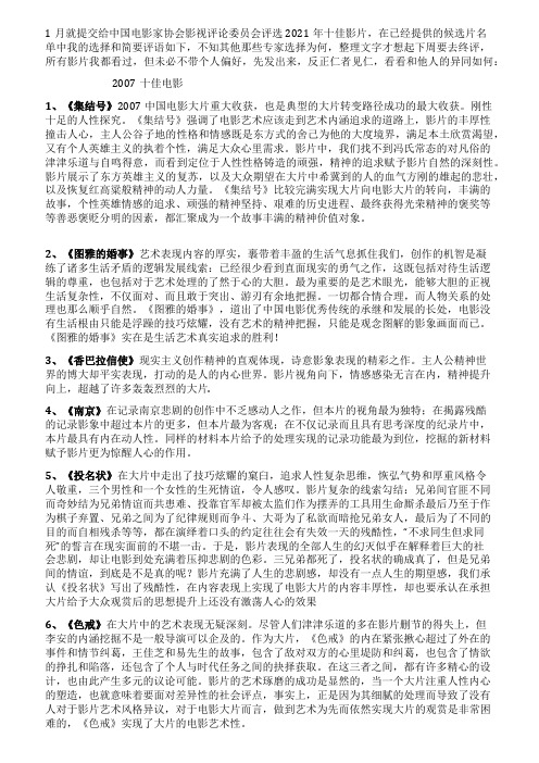 2021国产十佳影片