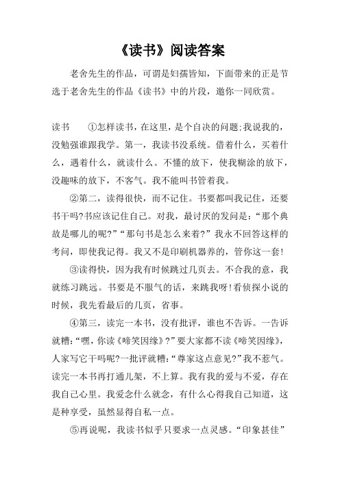 《读书》阅读答案