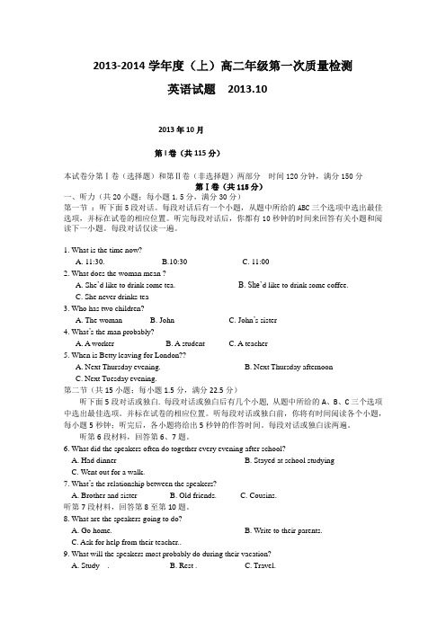 安徽省涡阳四中2013-2014学年高二上学期第一次质量检测 英语试题