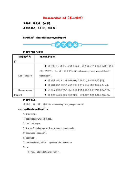 人教PEP六年级下册第二单元Thesecondperiod(第二课时)教案与教学反思2022