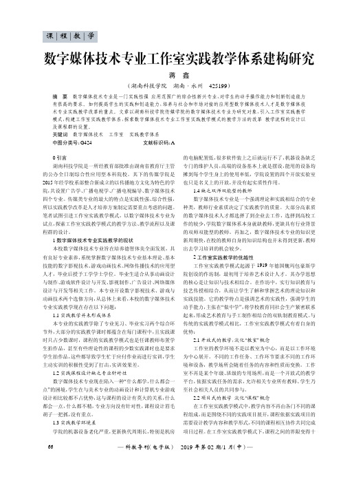 数字媒体技术专业工作室实践教学体系建构研究