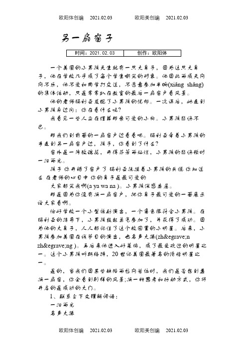 另一扇窗子阅读练习及答案之欧阳体创编