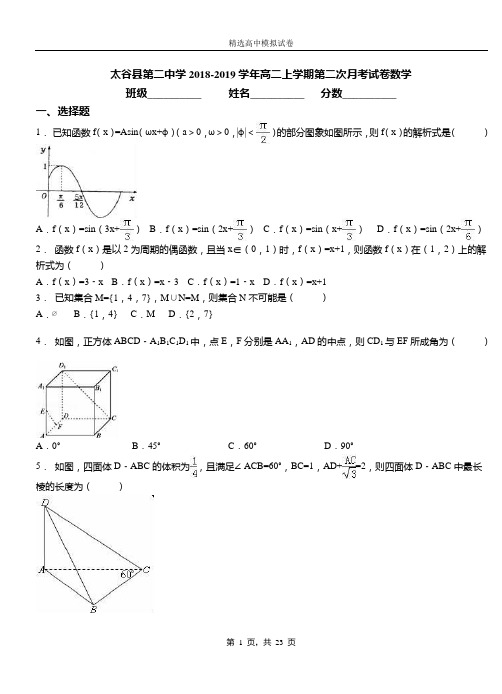 太谷县第二中学2018-2019学年高二上学期第二次月考试卷数学(1)