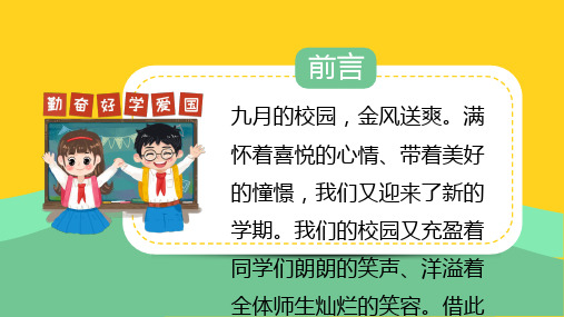 可爱卡通开学季通用PPT模板课件