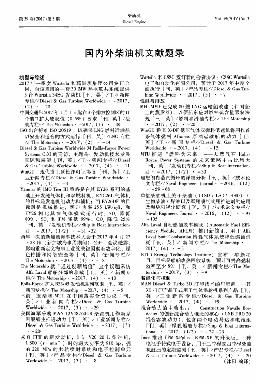 国内外柴油机文献题录