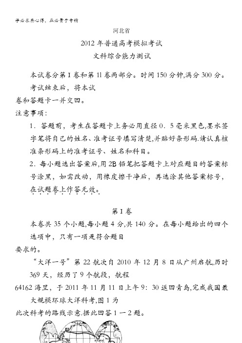 河北省2012年普通高中高考模拟考试 文综