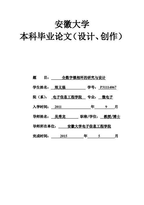 全数字锁相环毕业设计终稿