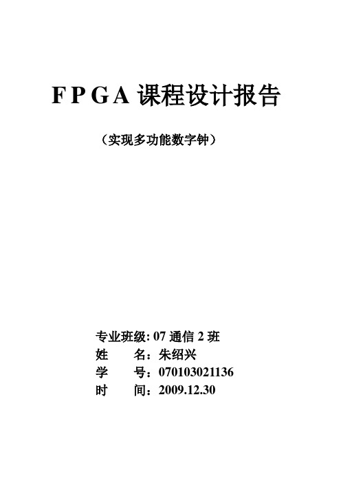 FPGA课程设计报告