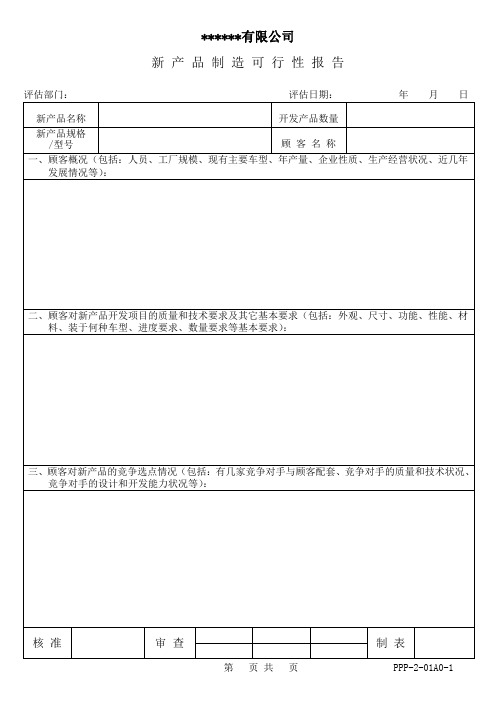 APQP—所有表单汇总