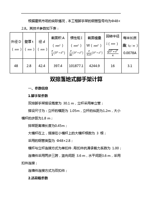 双排落地式外脚手架计算